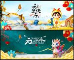 元旦2024龙年