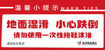 小心跌倒 小心地滑 温馨提示