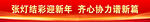 新年展板