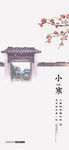 二十四节气 小寒