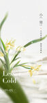 二十四节气 小寒