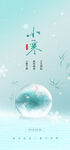 二十四节气 小寒