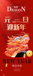 元旦海报