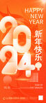 元旦海报