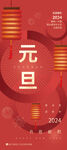 元旦海报