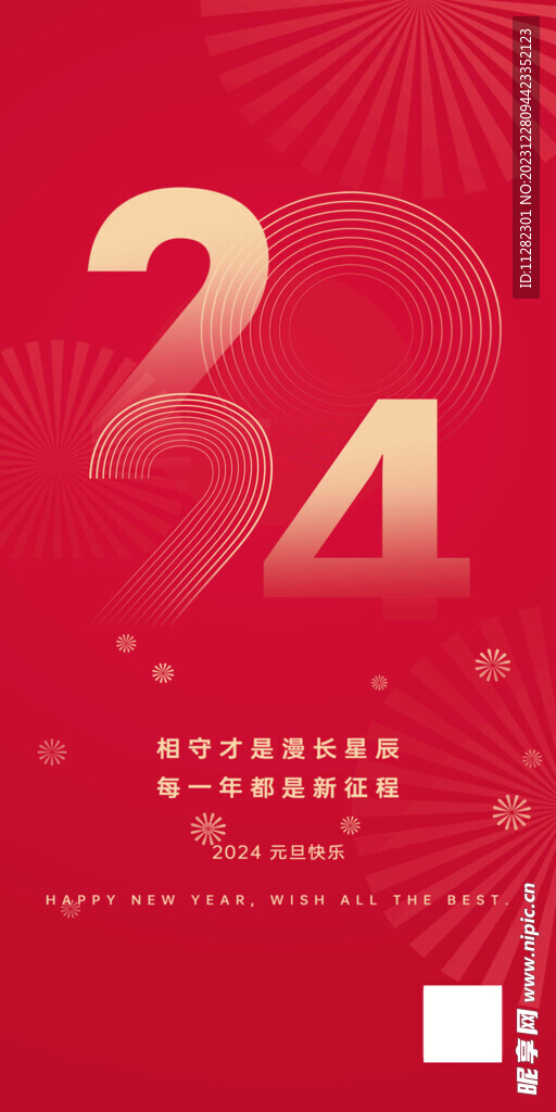 元旦海报