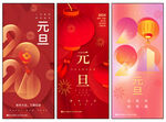 元旦海报