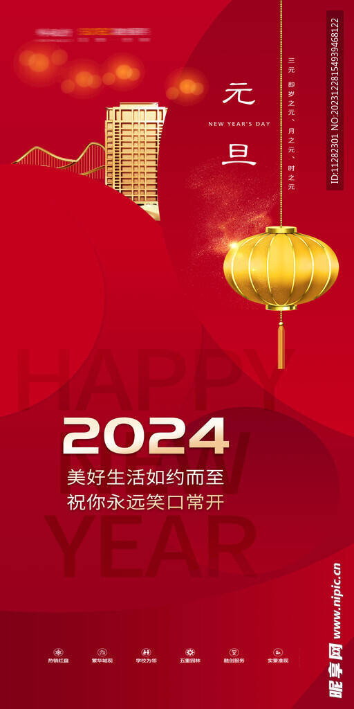 元旦海报