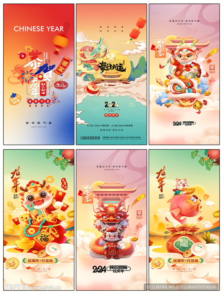 元旦海报