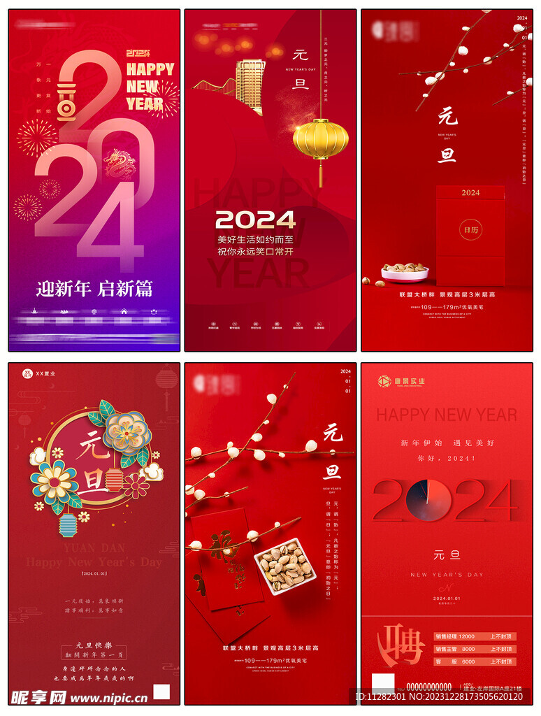 元旦海报