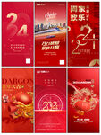 元旦海报