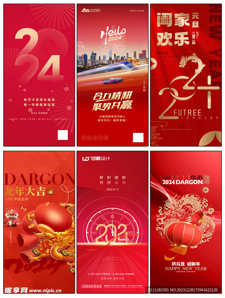 元旦海报