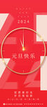 元旦海报