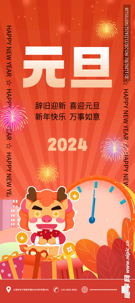 元旦海报