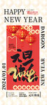元旦海报
