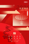 元旦海报