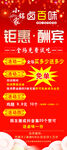 展架 开业 钜惠酬宾 