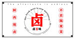 卤logo 