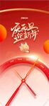 元旦海报           