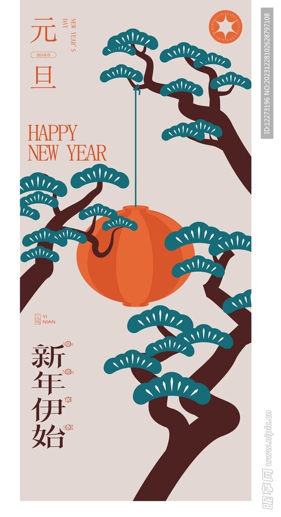 元旦海报           