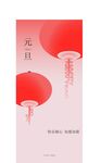 元旦海报           