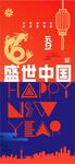 元旦海报           