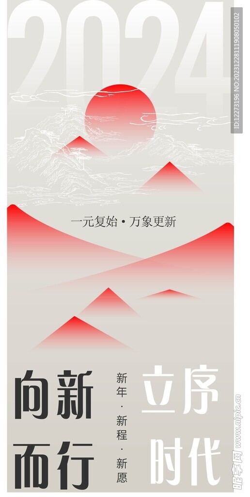 元旦海报           