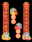 龙年春联对联