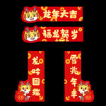 龙年春联对联