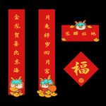 龙年春联