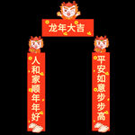 龙年春联