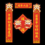 龙年春联