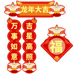 龙年春联
