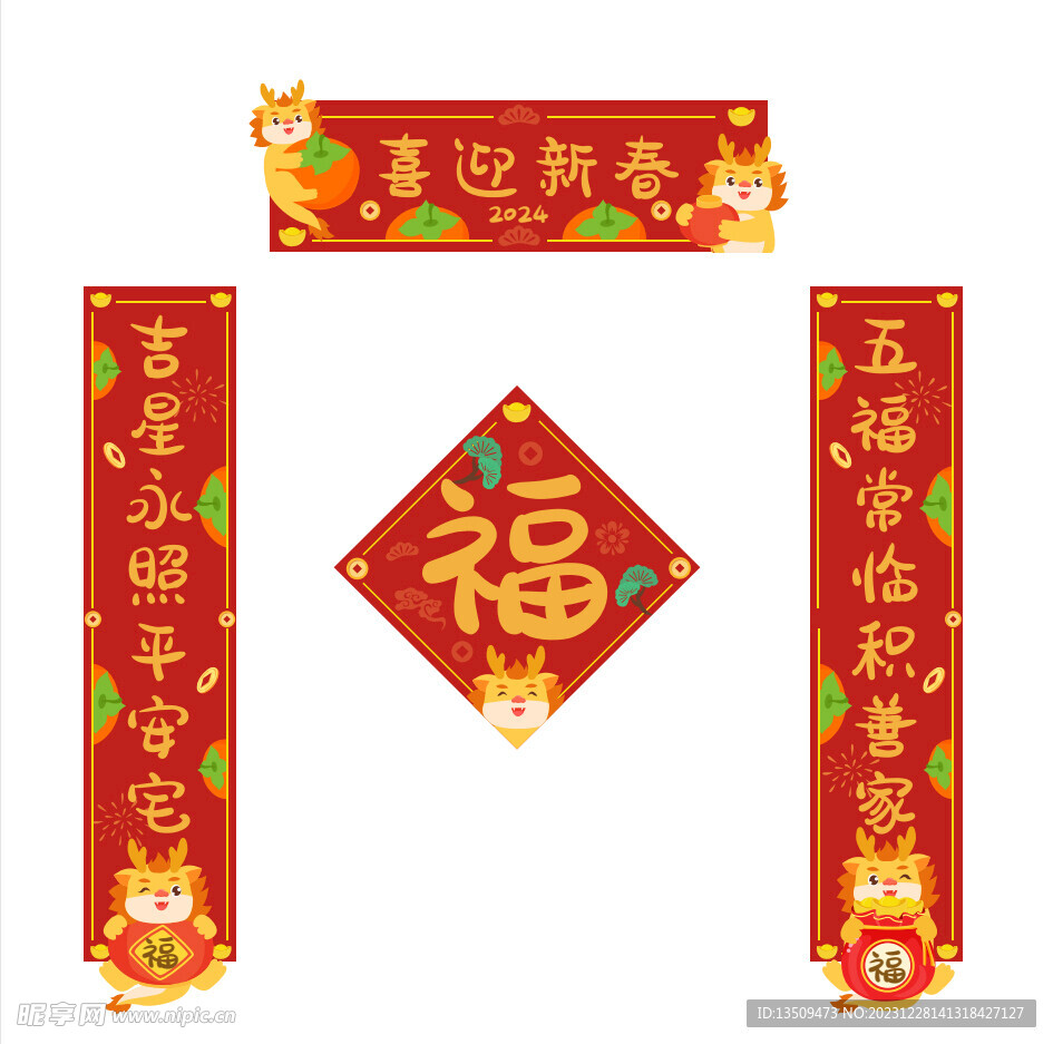 龙年春联