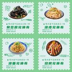 美食兑换券