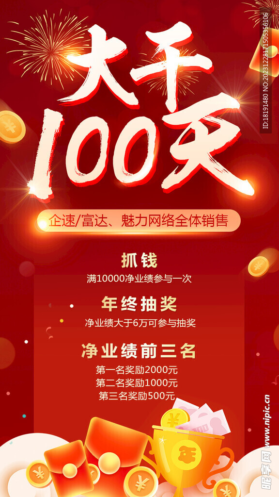 大干100天海报