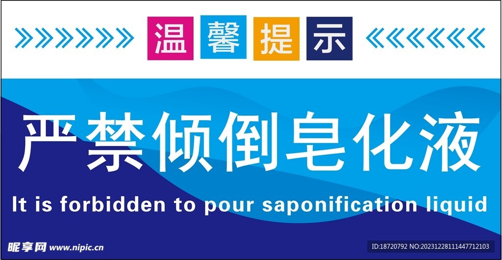 温馨提示标语
