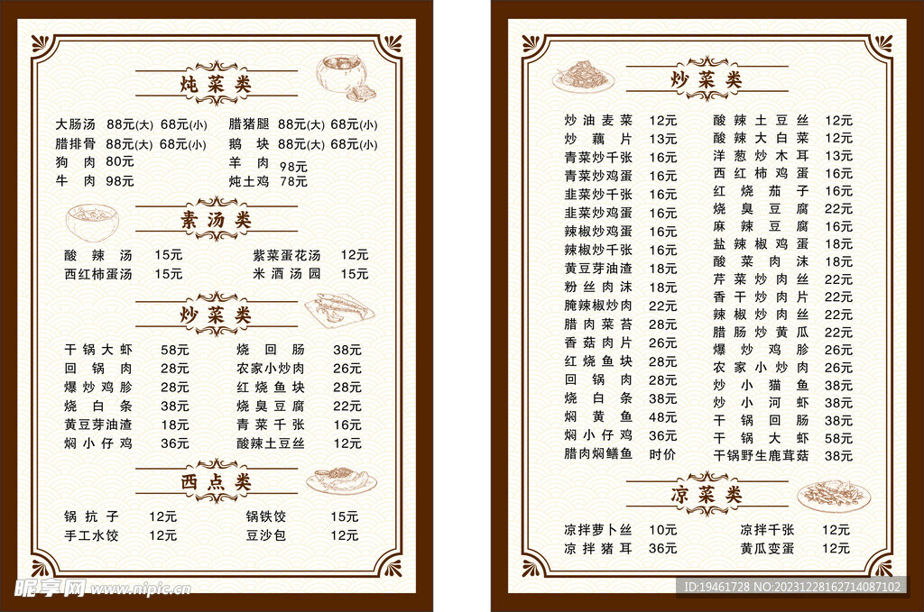 简约菜单