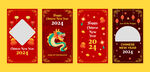  2024龙年贺卡 邀请函
