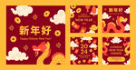 2024春节贺卡 龙年邀请函