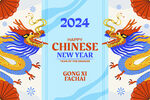 2024龙年海报 