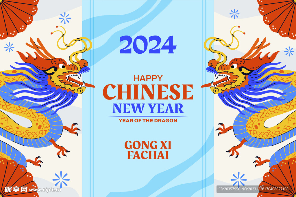 2024龙年海报 