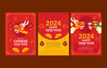 龙年活动海报 2024新年贺卡