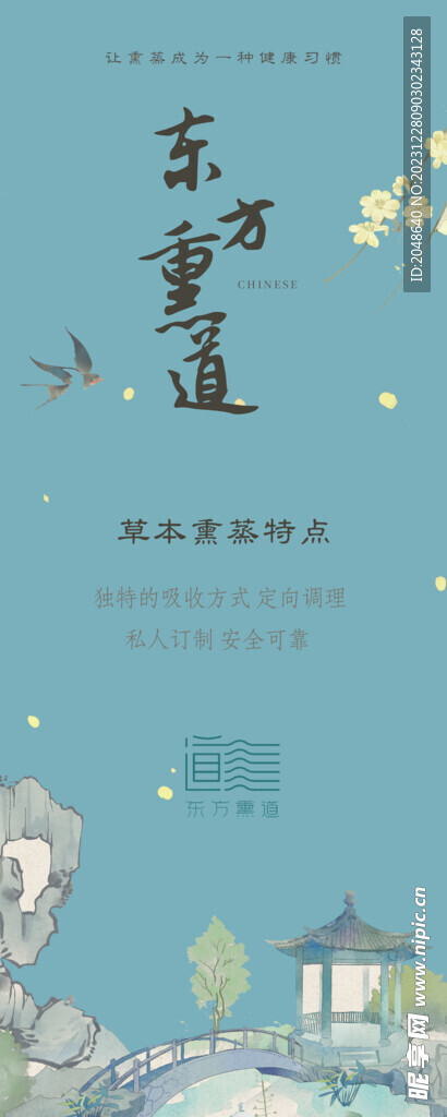 东方薰道展架