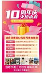 10周年庆海报