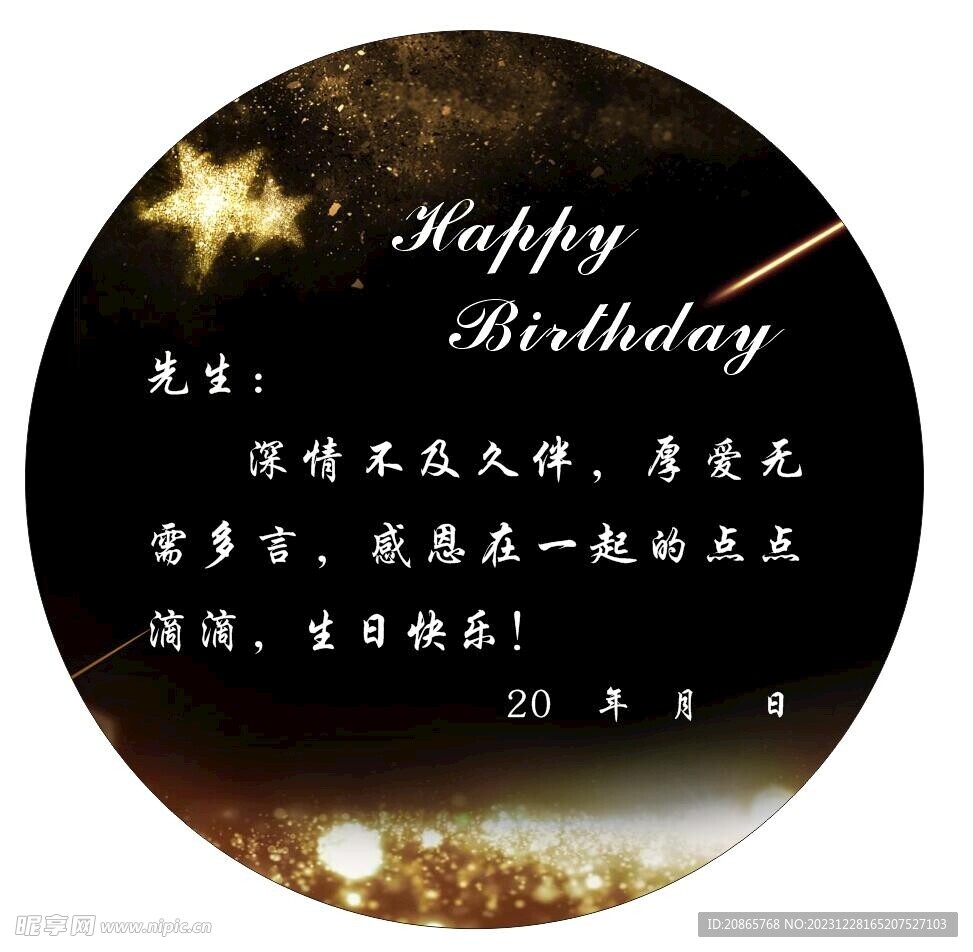 生日海报