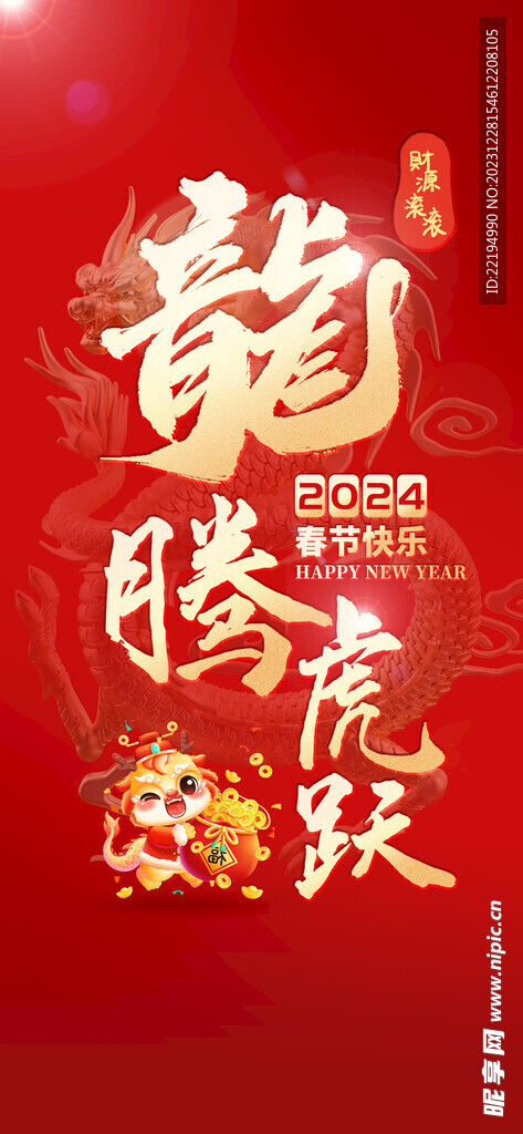 红色新年