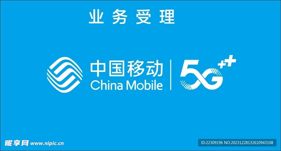 中国移动5Glogo