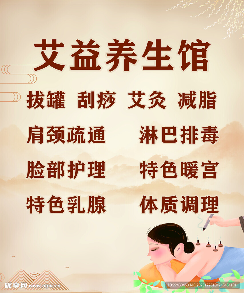 艾益养生馆