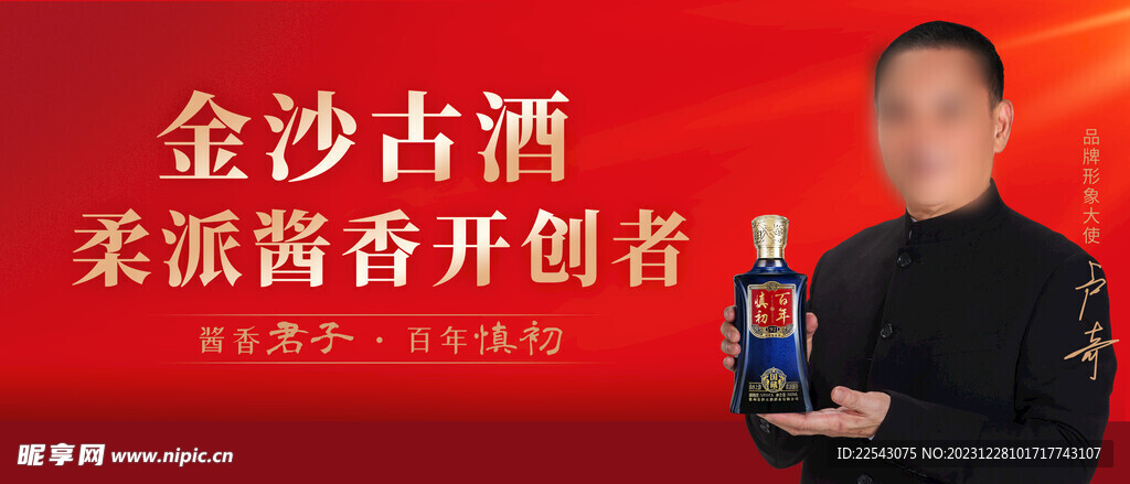 白酒海报